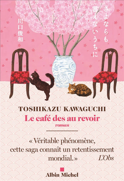 LE CAFÉ DES AU REVOIR | TOSHIKAZU KAWAGUCHI 