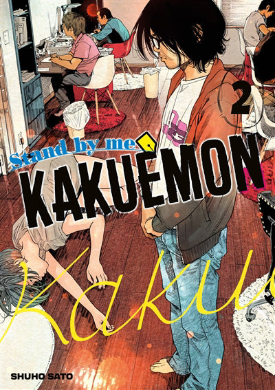 STAND BY ME KAKUEMON T.02