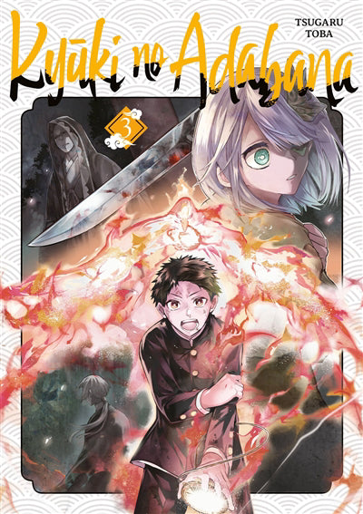 KYUKI NO ADABANA T.03